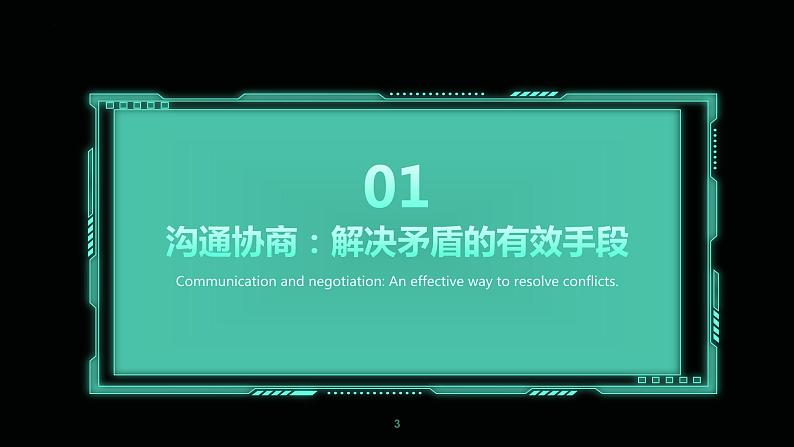 同学矛盾处理技巧与方法——主题班会课件第3页