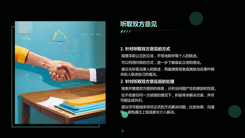 同学矛盾处理技巧与方法——主题班会课件第4页