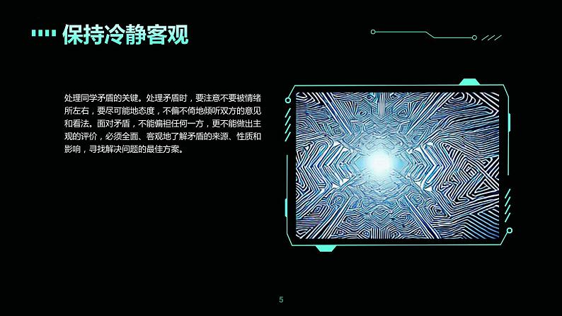 同学矛盾处理技巧与方法——主题班会课件第5页