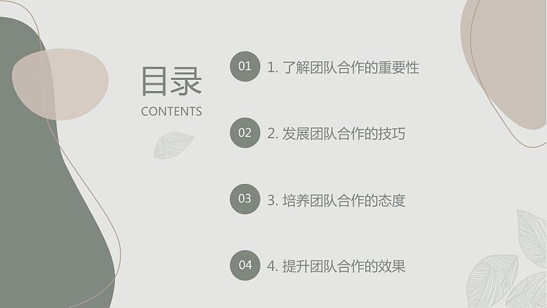 团队合作能力的提升与加强主题班会课件02