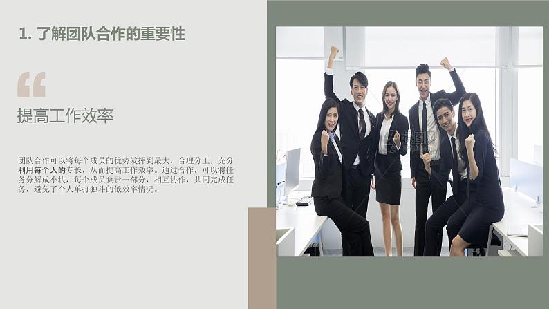 团队合作能力的提升与加强主题班会课件05