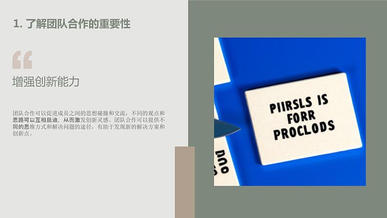 团队合作能力的提升与加强主题班会课件06