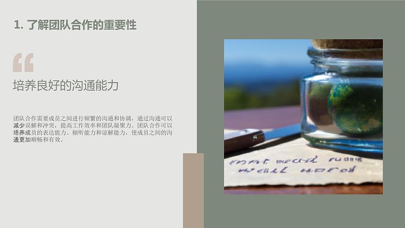 团队合作能力的提升与加强主题班会课件07