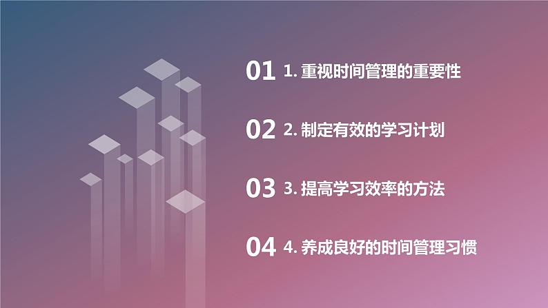 时间管理与学习计划主题班会课件02