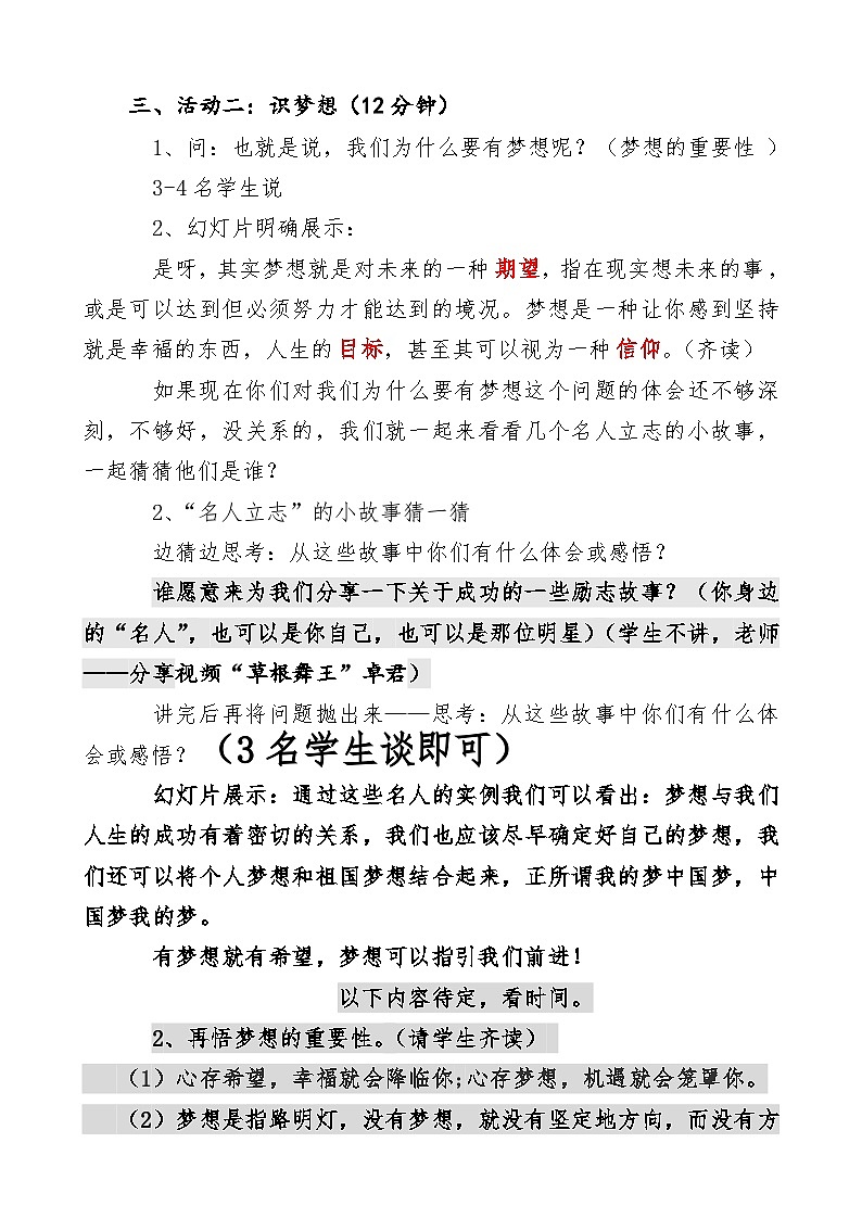 《有梦想，谁都了不起》教案02