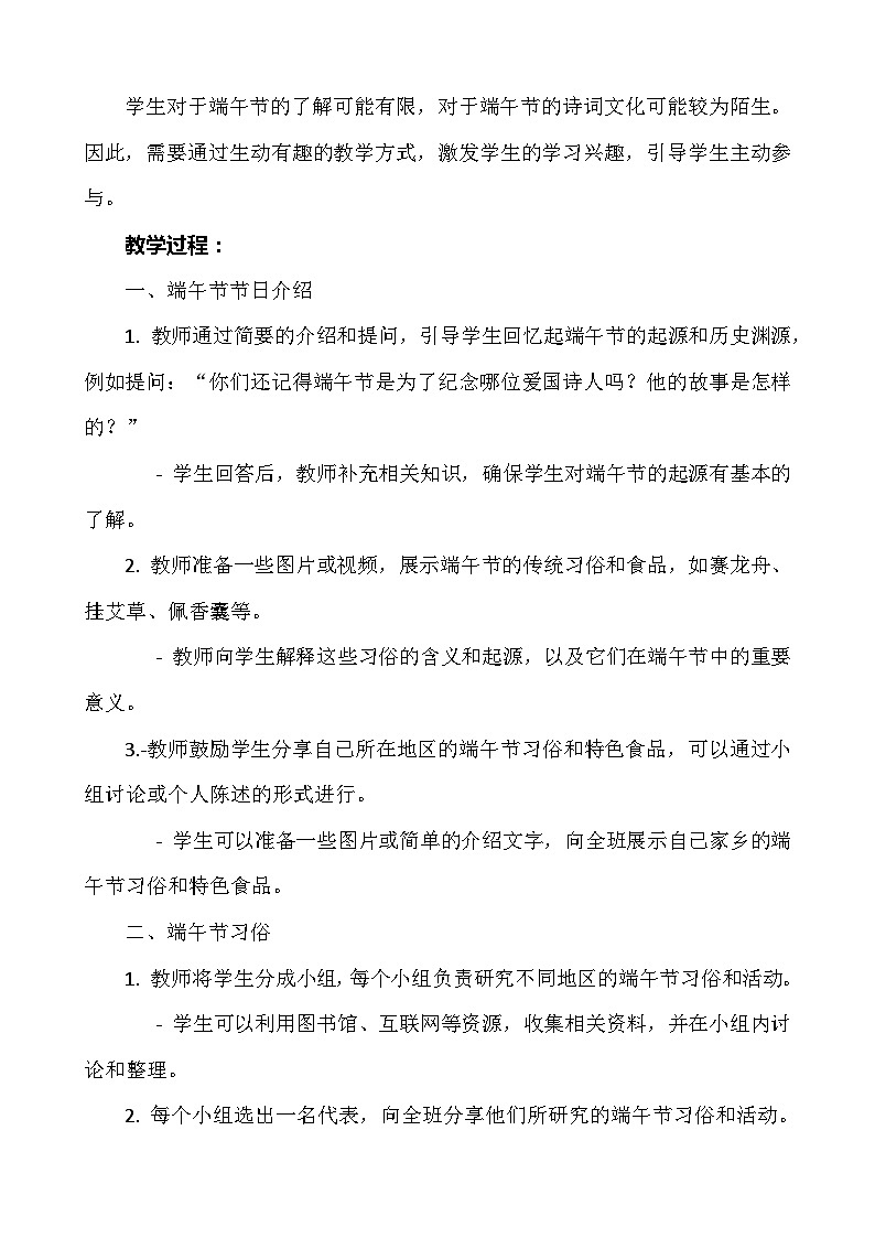 《端午佳节文化》主题班会   教案02