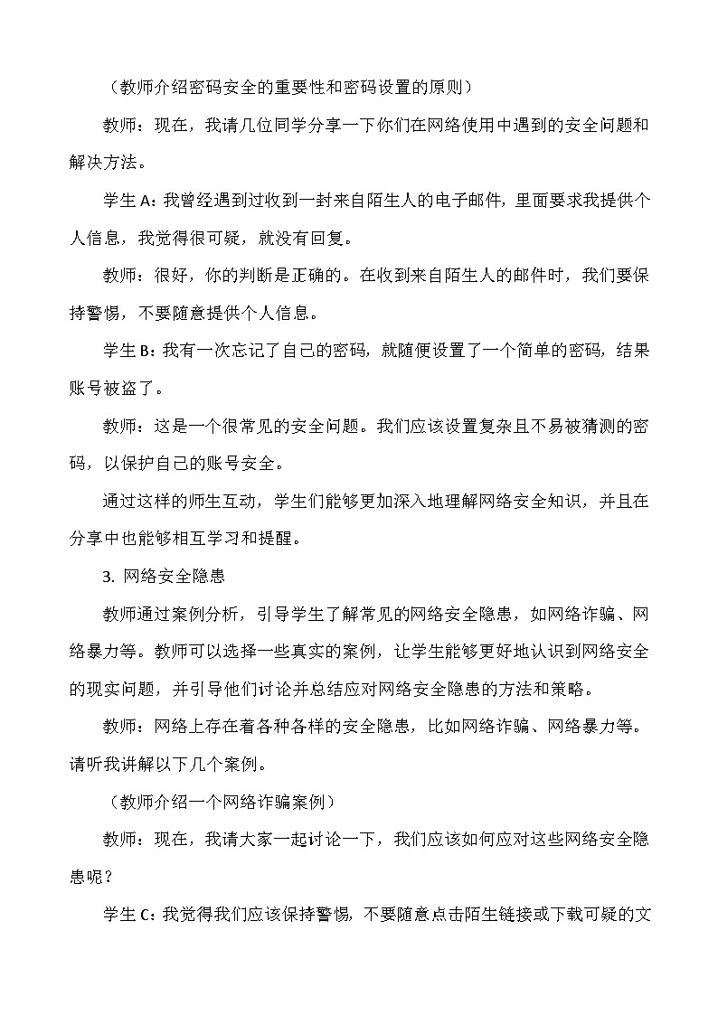 《网络安全》主题班会 教案03