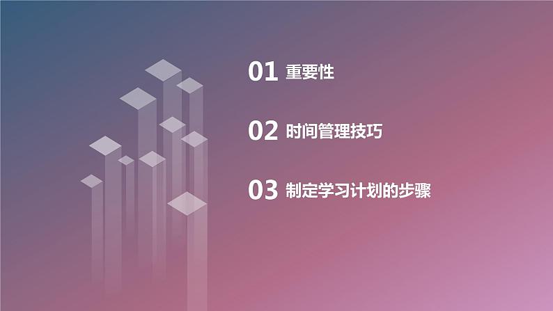 时间管理与学习计划的制定主题班会课件02