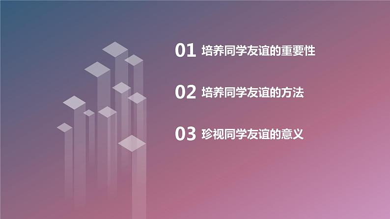 同学友谊的培养与珍视主题班会课件第2页