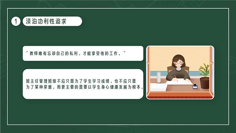 中学班主任工作漫谈　课件04