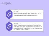 珍爱生命 远离毒品 主题班会课件