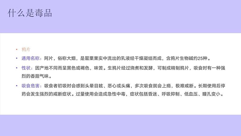 珍爱生命 远离毒品 主题班会课件第5页