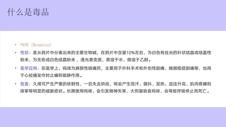 珍爱生命 远离毒品 主题班会课件第6页