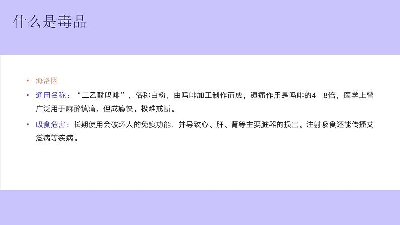 珍爱生命 远离毒品 主题班会课件第7页