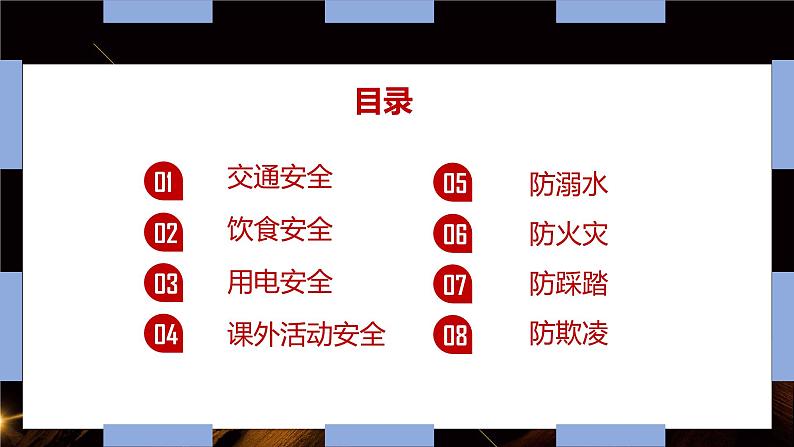 新学期 新初三新目标 新状态——九年级下学期开学主题班会课件03