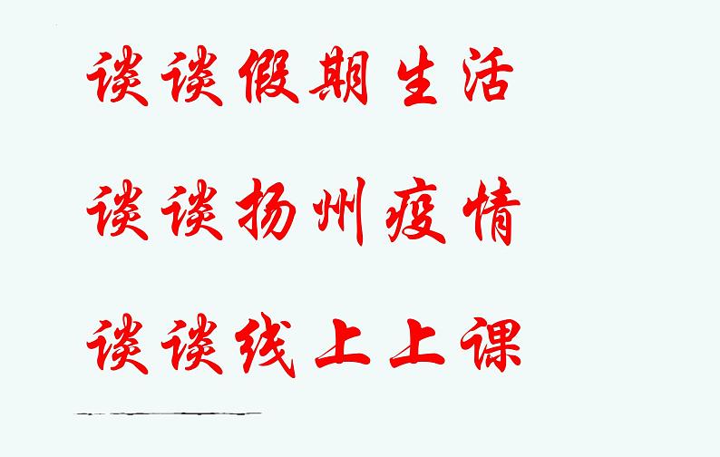 新学期，新看点——七年级开学主题班会课件第3页