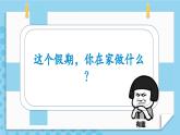 新学期，进入学习快车道 课件（通用）
