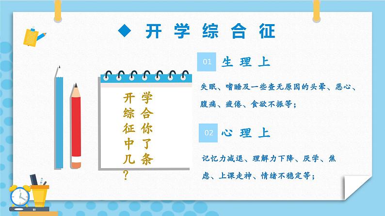 新学期，进入学习快车道 课件（通用）06