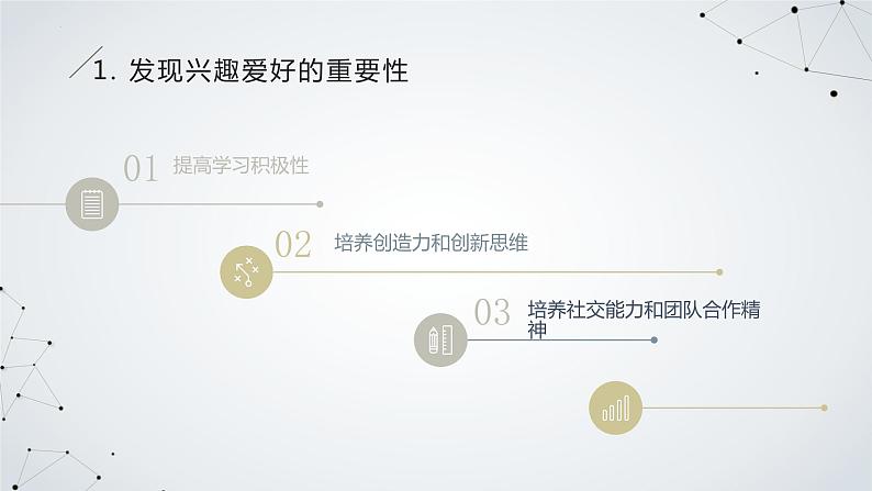 兴趣爱好与特长发展主题班会课件第4页