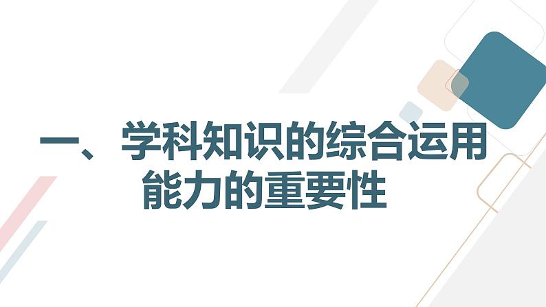 学科知识的综合运用能力提升主题班会课件第3页