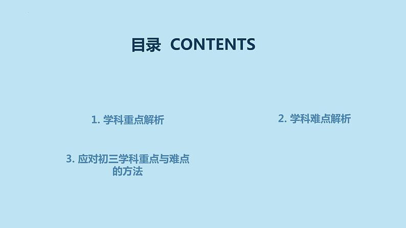 学科重点、难点解析与应对主题班会课件第2页