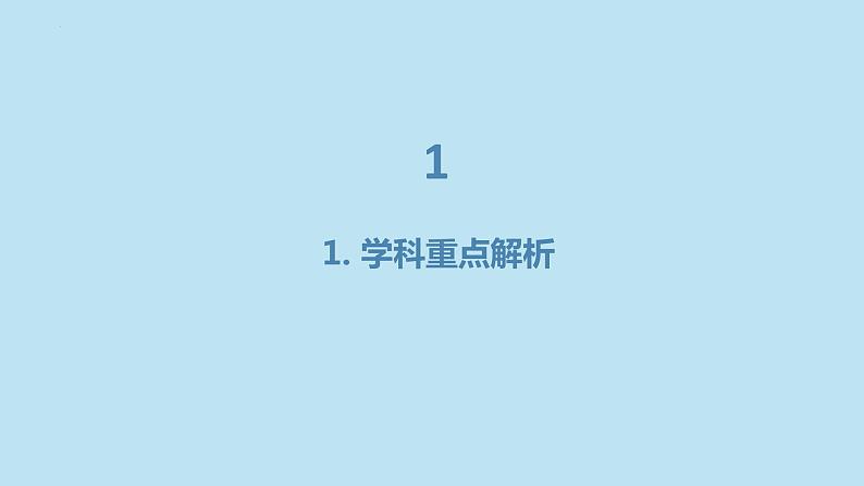 学科重点、难点解析与应对主题班会课件第3页