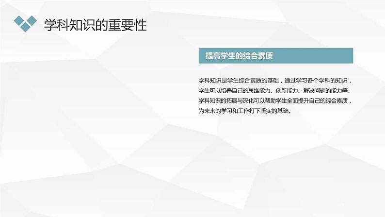 学科知识的拓展与深化主题班会课件第5页