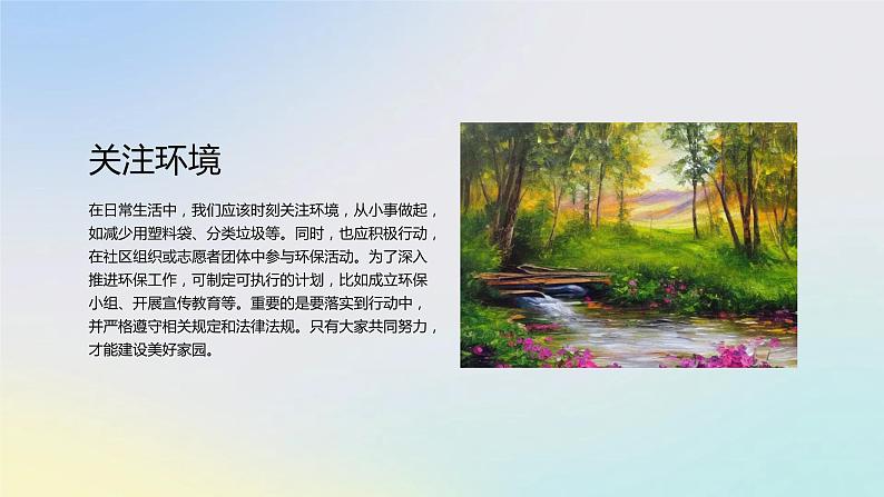 做一个有责任感的人主题班会课件08