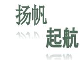 智慧班主任——如何做一名智慧的班主任 課件