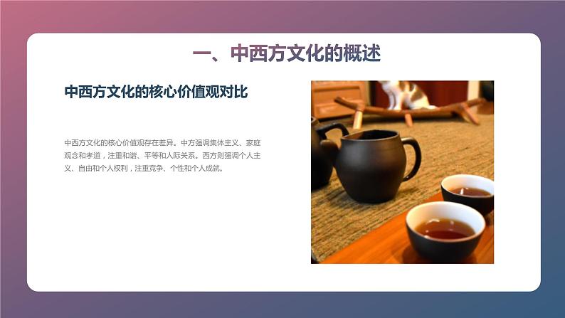 中西方文化对比与交流主题班会课件第6页