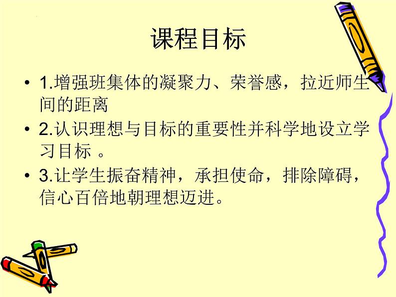 放飞梦想主题班会课件06