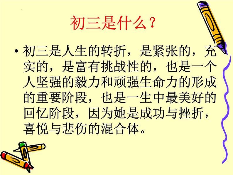 放飞梦想主题班会课件07