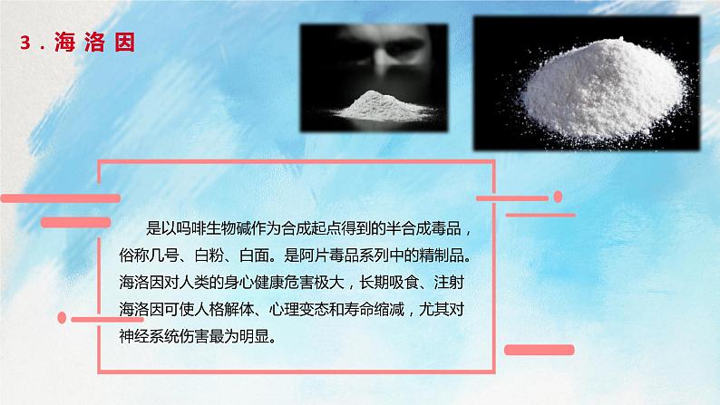 珍爱生命 远离毒品 中小学生禁毒教育主题班会课件第8页