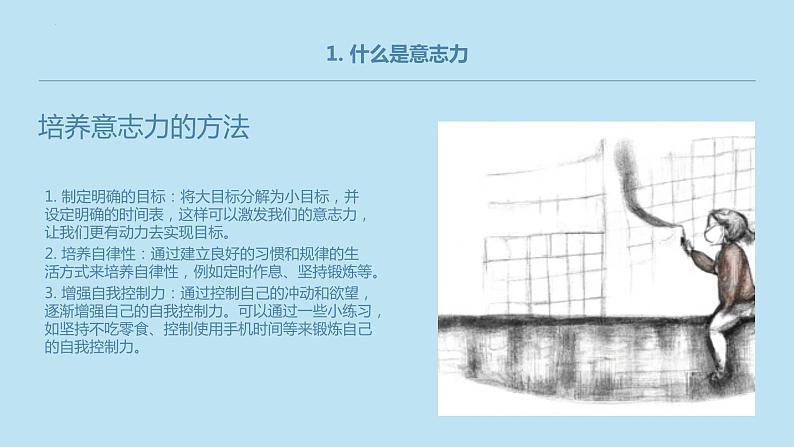 意志力与逆境应对主题班会课件第7页