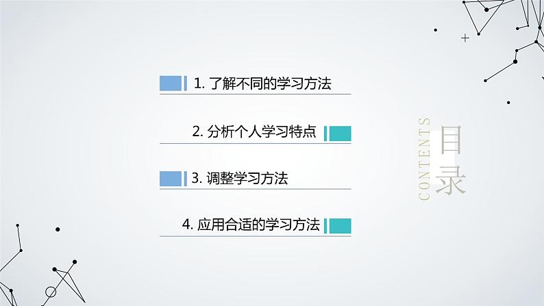 学习方法的调整与应用主题班会课件第2页