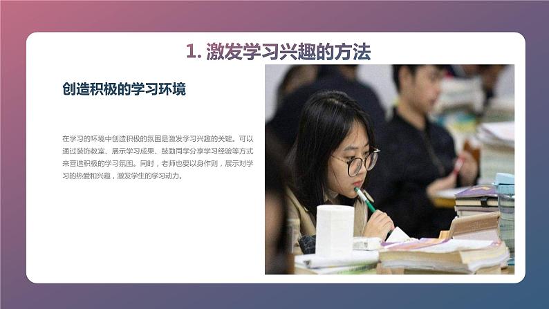 学习方法分享与交流主题班会课件第5页