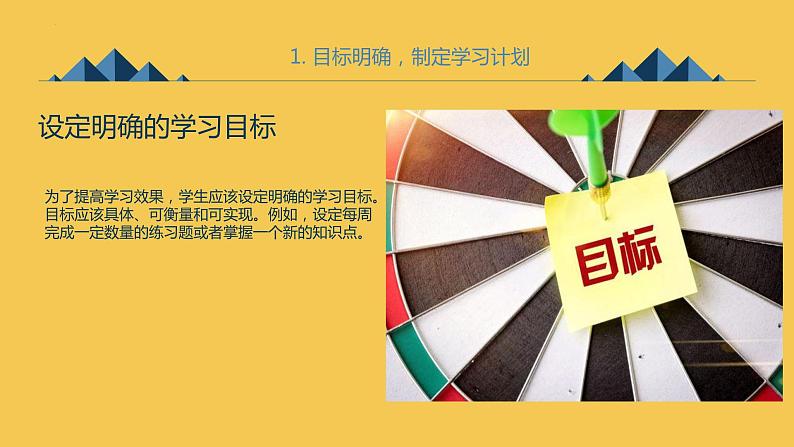 学习方法与技巧分享主题班会课件第5页