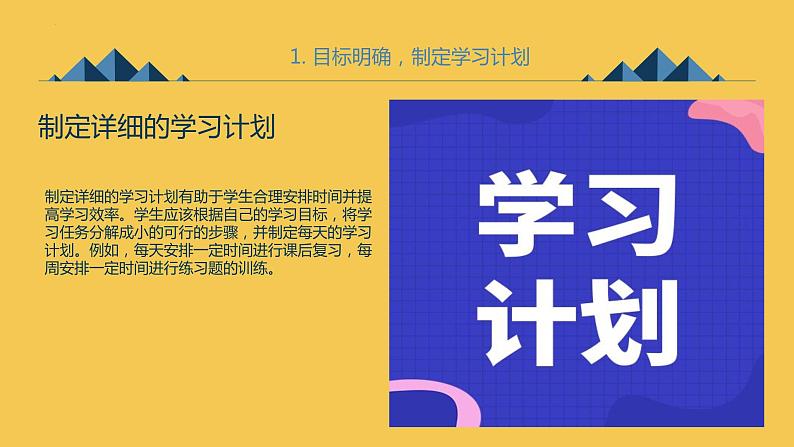 学习方法与技巧分享主题班会课件第6页