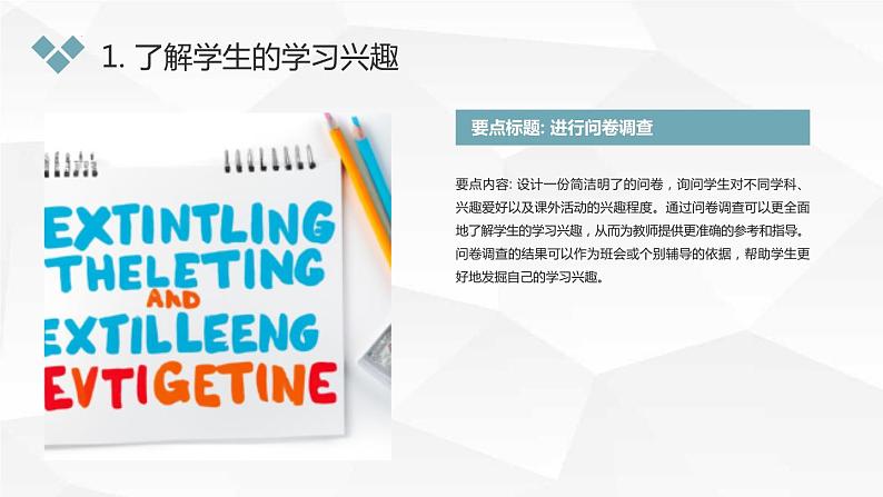 学习乐趣的发掘与激发主题班会课件第6页