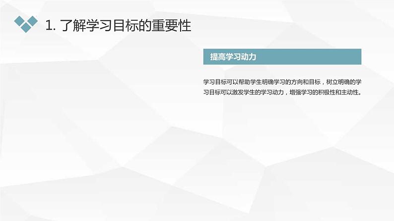 学习目标的制定与实现主题班会课件第5页