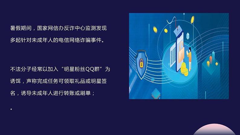 学习典型案例，防诈骗（课件）安全教育主题班会课件03