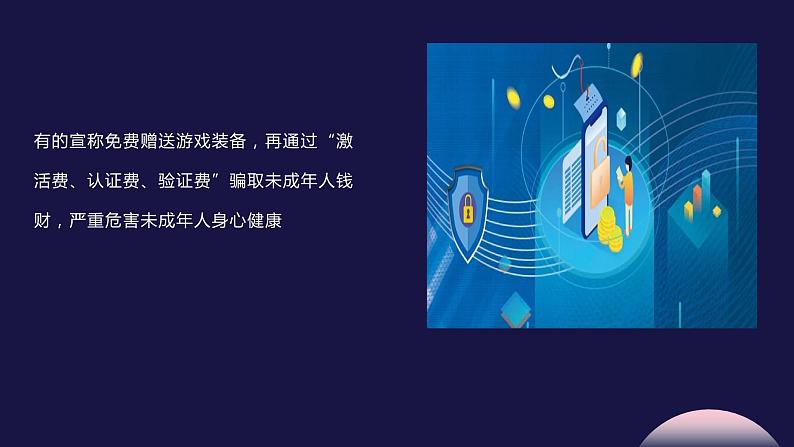 学习典型案例，防诈骗（课件）安全教育主题班会课件04