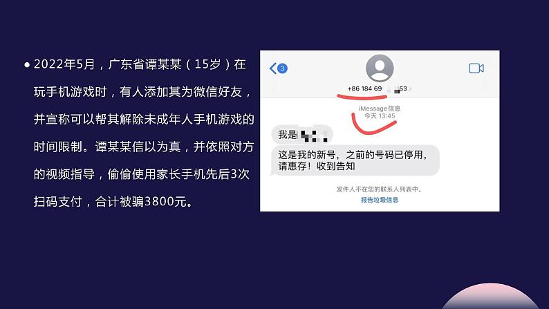 学习典型案例，防诈骗（课件）安全教育主题班会课件08