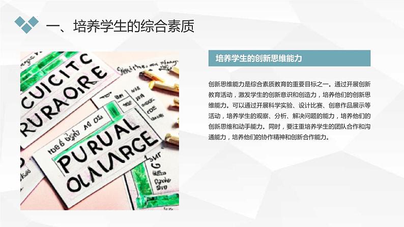 综合素质的培养与发展主题班会课件第7页