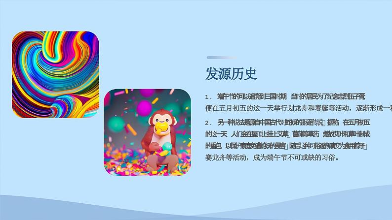 粽情端午，弘扬文化 班会课件04