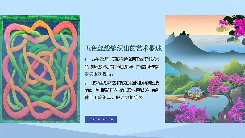 粽情端午，弘扬文化 班会课件08