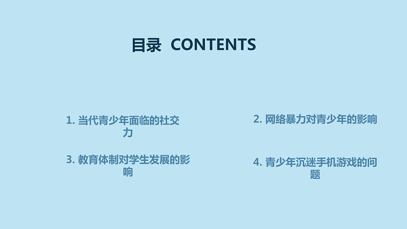 社会热点问题分析与讨论主题班会课件第2页