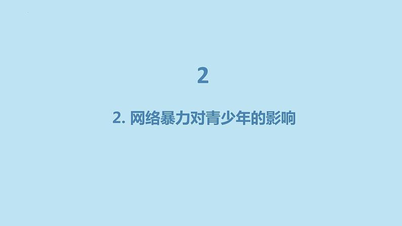 社会热点问题分析与讨论主题班会课件第8页