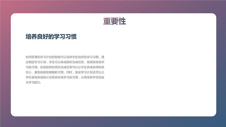 时间管理与学习计划的制定主题班会课件06