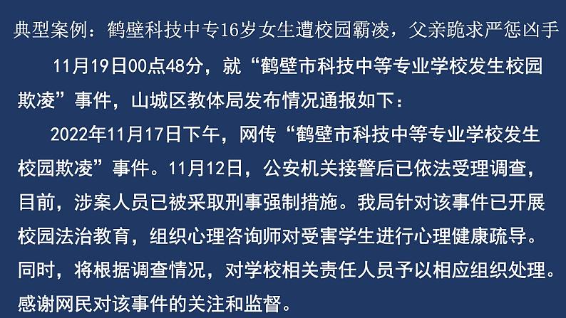 预防未成年人犯罪法制教育  法制教育主题班会课件05